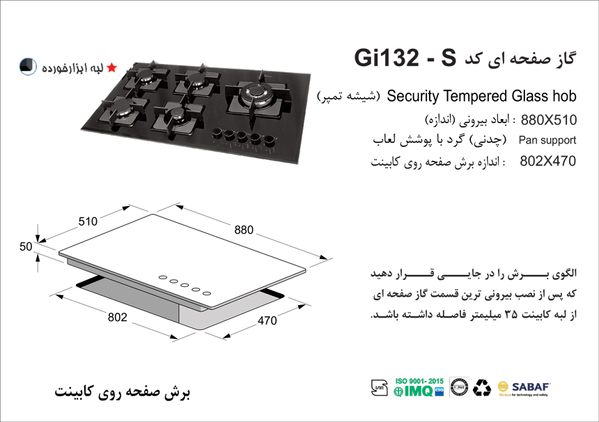 الگوی برش گاز صفحه ای اخوان مدل Gi-132-S